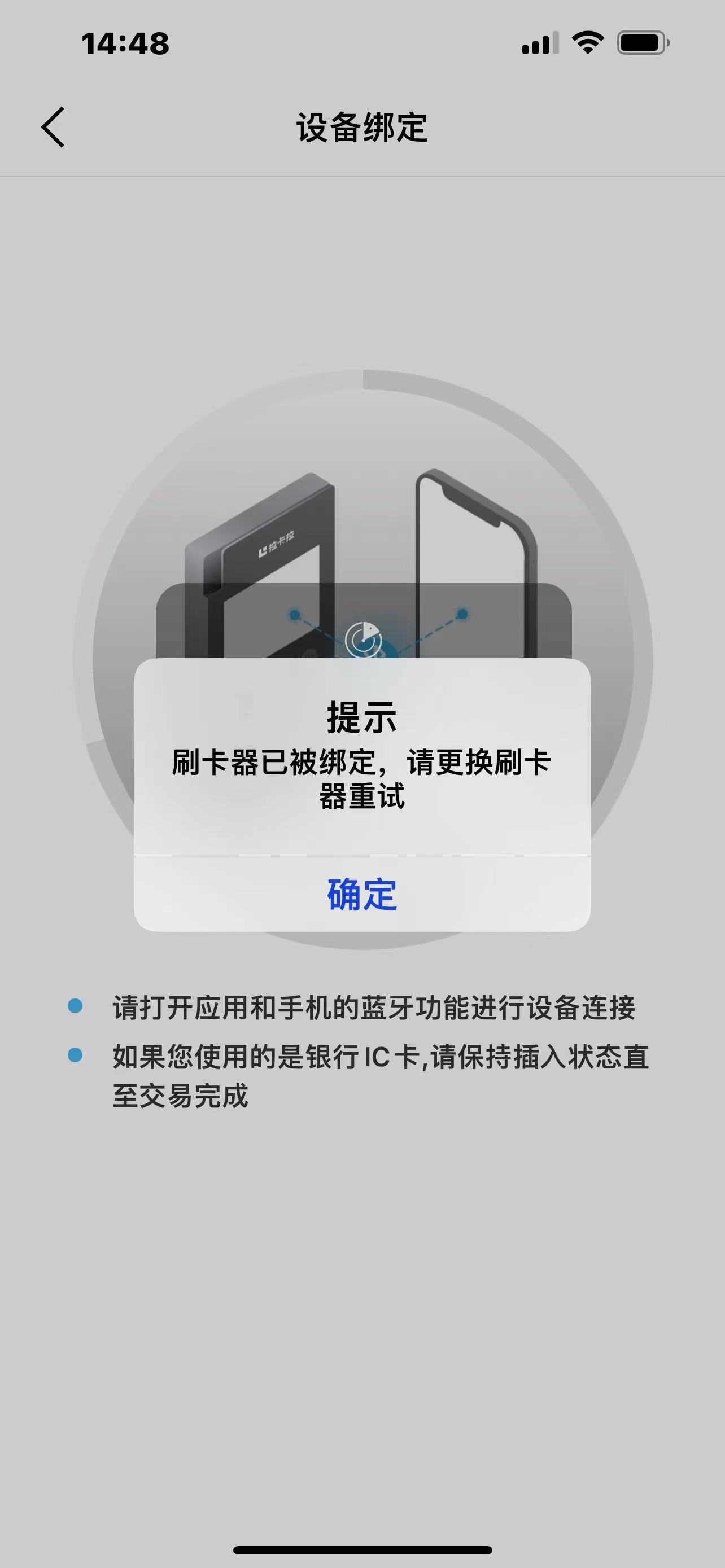 刷機器已被綁定，請更換刷卡器重試解決