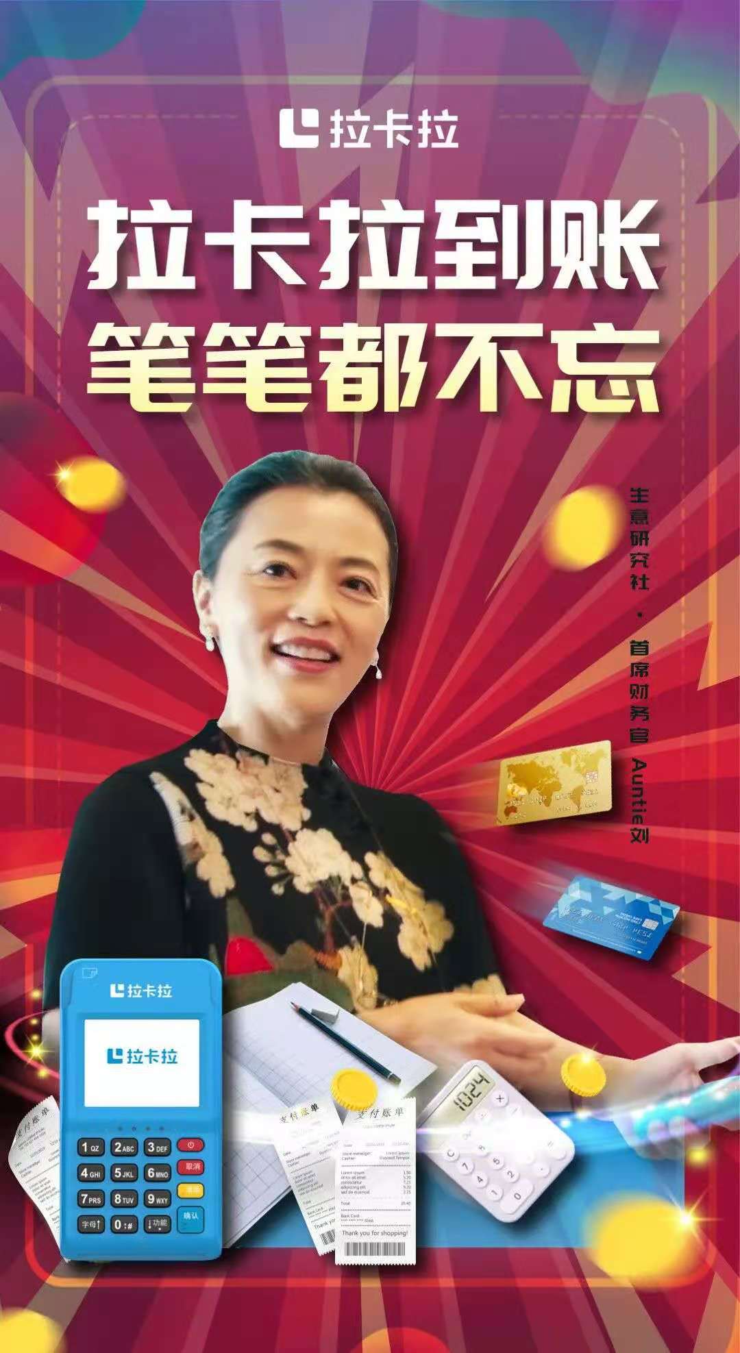 拉卡拉POS機報錯：下載不成功，允許更新失敗
