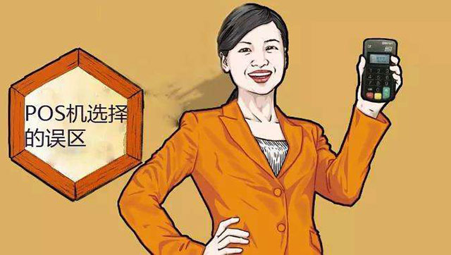 網(wǎng)上申請pos機(jī)可安全網(wǎng)靠嗎？