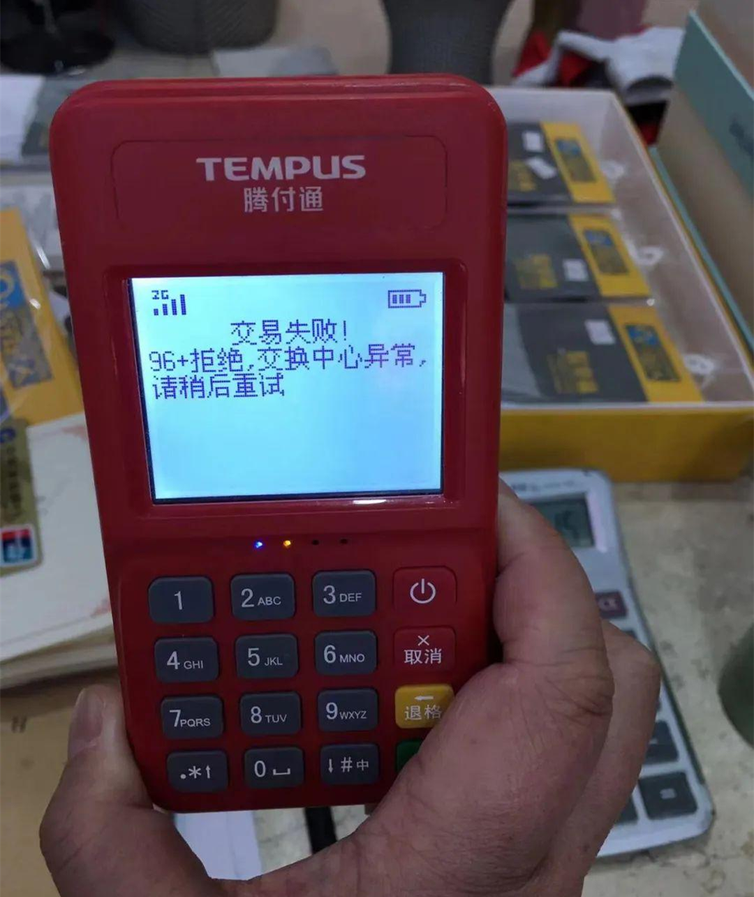 騰付通發通知：清退存量業務，停止使用！