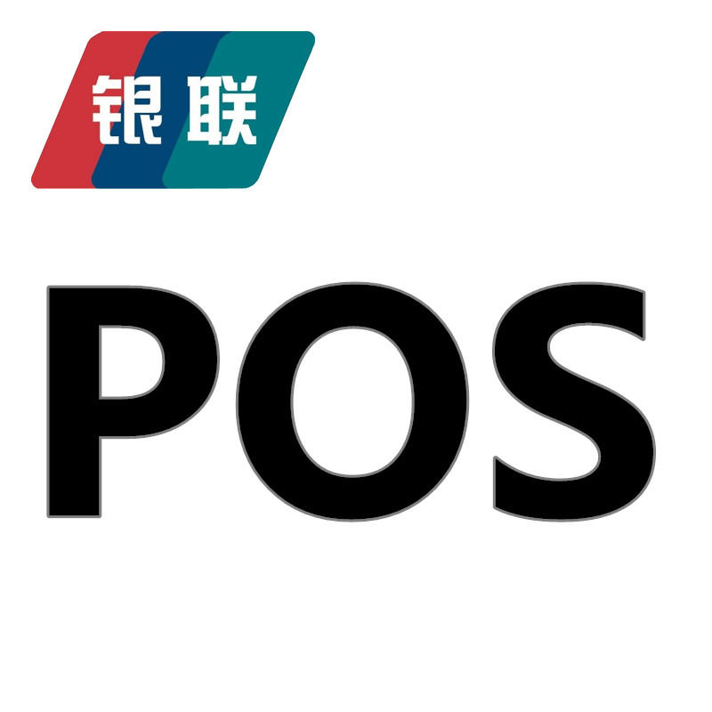 銀聯(lián)pos機代理商如何加盟？