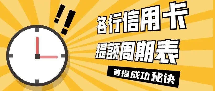 招商銀行快速提額小技巧分享！
