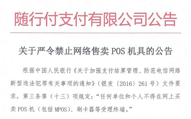 網(wǎng)上申請pos機(jī)可安全網(wǎng)靠嗎？