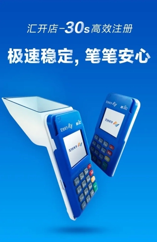 匯開店POS機優(yōu)勢和缺點介紹
