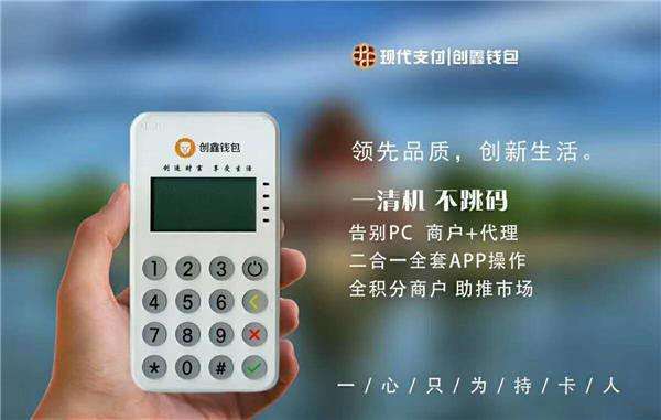 創鑫錢包POS機一清機嗎？申請費率多少？