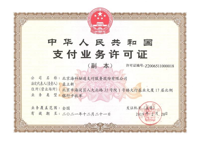 海科融通POS機(jī)靠譜嗎？是否屬于正規(guī)安全一清機(jī)品牌？